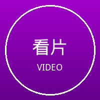 看片